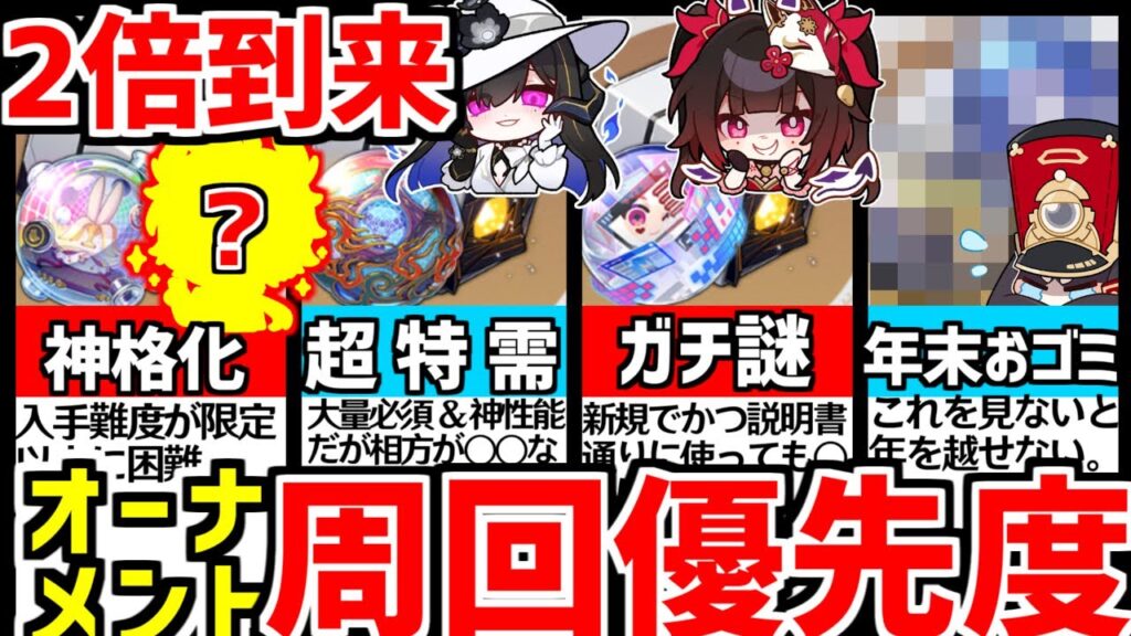 【崩壊スターレイル】3.8最新！2倍到来！今年最後の運試し！〇〇は周るな。階差宇宙はどこを周る？次元界オーナメント周回優先度を解説【崩スタ/スタレ】