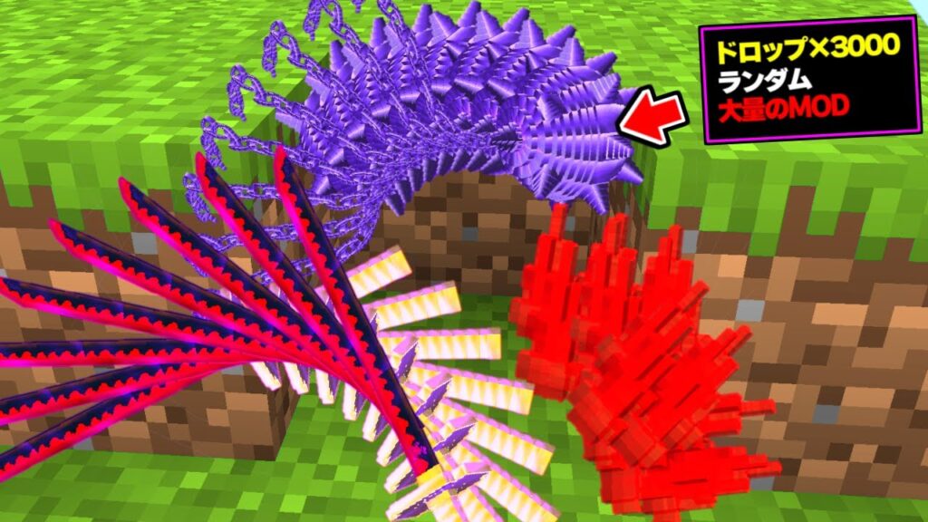ドロップがランダムで大量な世界【マイクラ】【マインクラフト】