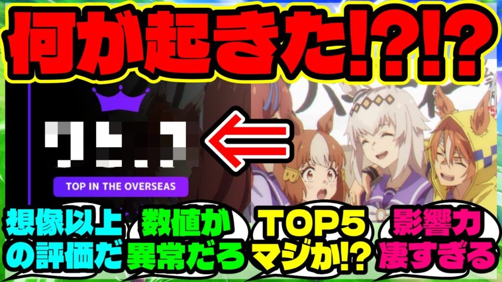 『海外勢が“シングレロス”に！？シンデレラグレイ最終回の評価が異常すぎる結果に』まとめ 【ウマ娘 反応集】【ウマ娘 海外の反応】