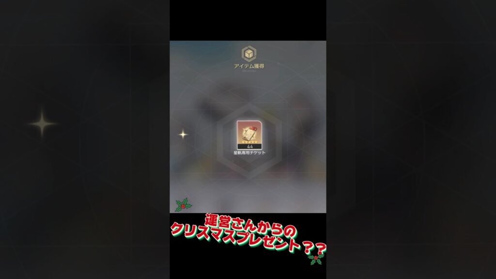 【崩壊スターレイル】期間限定だから急げーー！#崩壊スターレイル #スタレ #スターレイル #houkaistarrail