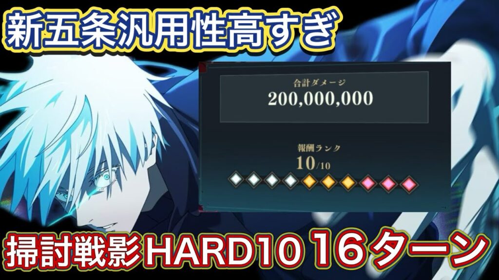 【ファンパレ】汎用性最強！？新五条で掃討戦影ハードランク10 16ターン 【呪術廻戦ファントムパレード】