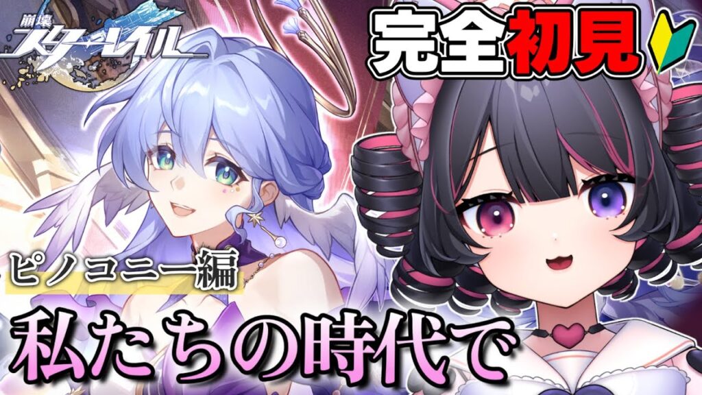 【 崩壊スターレイル 】完全初見🔰Ver.2.2開始～🐶🪄ロビンちゃんは…サンデーさんは…？【 犬護やや / #vtuber 】#21