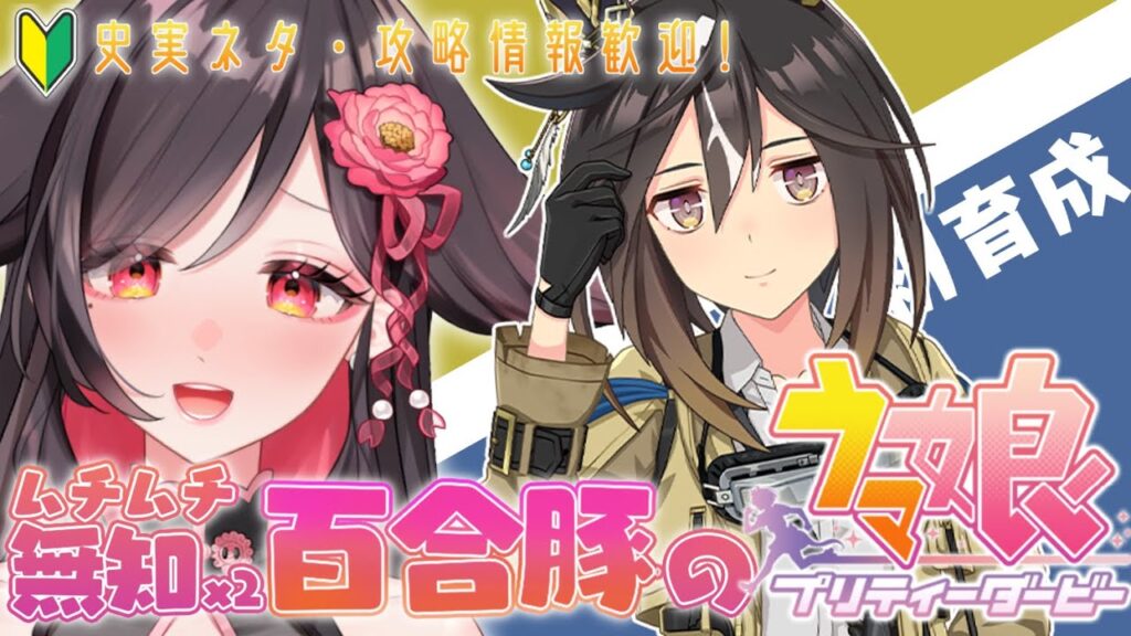 【ウマ娘】一緒に果てまで往きたいんだ！ステイゴールド初見育成＆キャラスト同時視聴🔰競馬・攻略情報大歓迎【#いべりこ放牧中】ウマ娘プリティーダービー/vtuber/umamusume/反応/ステゴ/