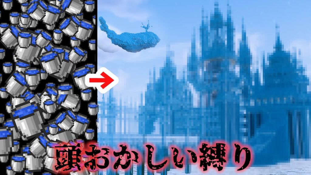 【マイクラ】史上最難関？大量の"水だけ"で巨大な城を完成させた結果… 【マインクラフト 実況】#マイクラリレー2025
