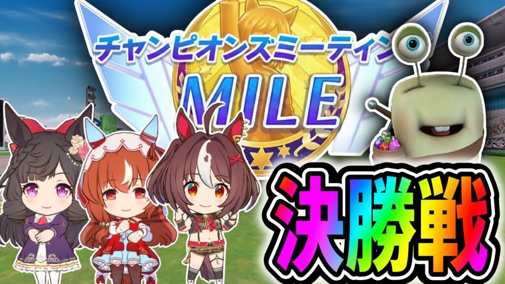 【ウマ娘】20時出走！決勝戦！負けすぎて俺的勝率65％と行った所か、【田中くぅすけ】#ウマ娘プリティーダービー