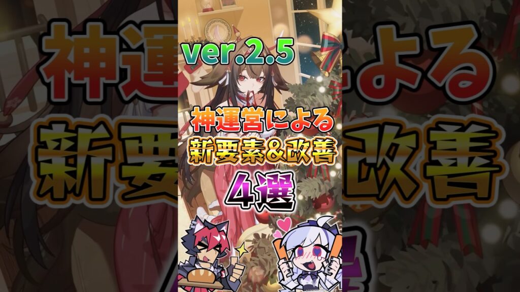 【ゼンゼロ】バージョン2.5神運営による新要素&改善4選 #ゼンゼロ #ゼンレスゾーンゼロ #攻略 #最強 #アプデ