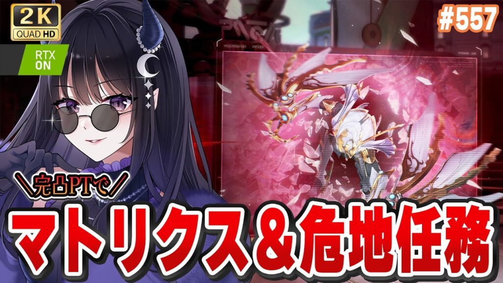 【#鳴潮】  新イベマトリクス兵列＆観測への道の開拓！/ 2K1440p #ぶいきゃす杯 #PR #557 【#Vtuber Yomi】