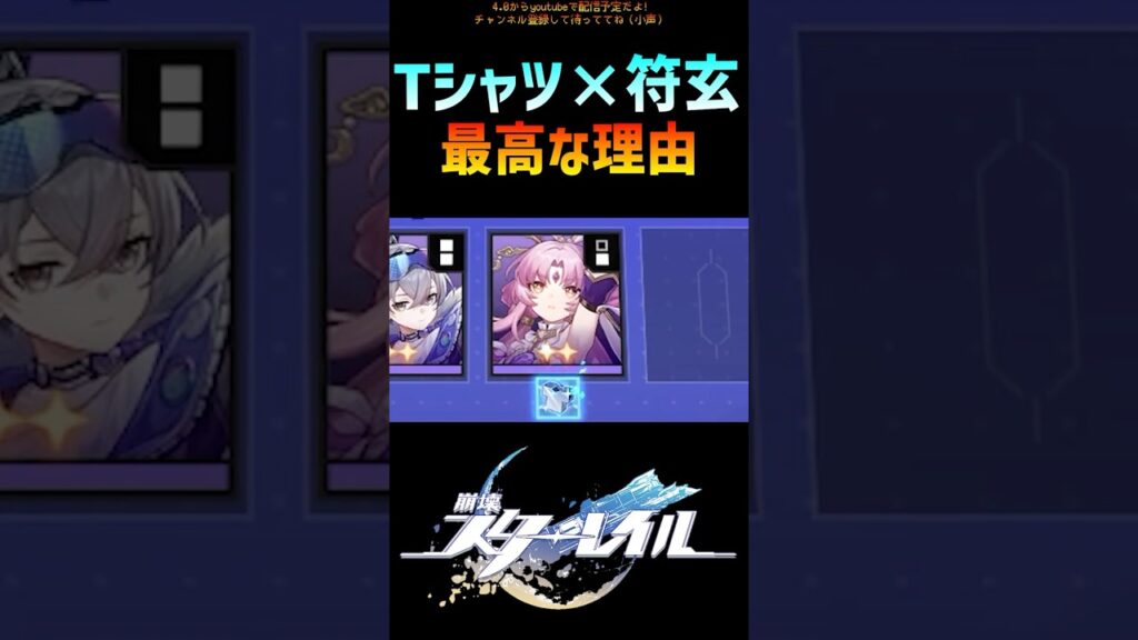 【崩壊スターレイル】Tシャツ×符玄が最高な理由  #崩壊スターレイル  #符玄  #マネーウォーズ #hsrcreators  #honkaistarrail  #shorts
