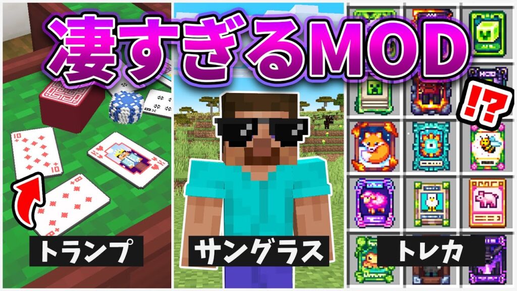 マインクラフト 凄すぎるMOD6選!【マイクラリレー2025】 マインクラフト 凄すぎるMOD6選!【マイクラリレー2025】