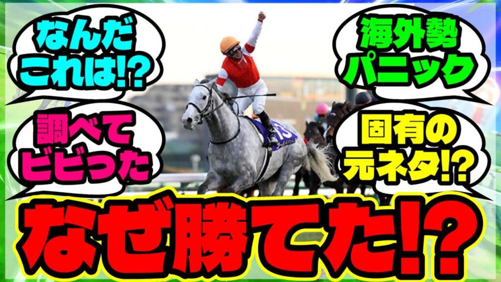 『海外勢が初めて知った…ゴールドシップの有馬記念が“理解不能”の理由』まとめ 【ウマ娘 反応集】【ウマ娘 海外の反応】