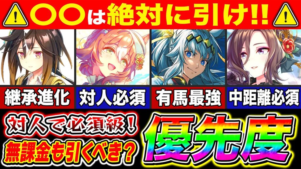 無課金も〇〇は絶対引け!!引くべきガチャの優先度を徹底解説!!【ウマ娘 ファインモーション エアグルーヴ イクノディクタス サクラローレル ステイゴールド オグリキャップ】