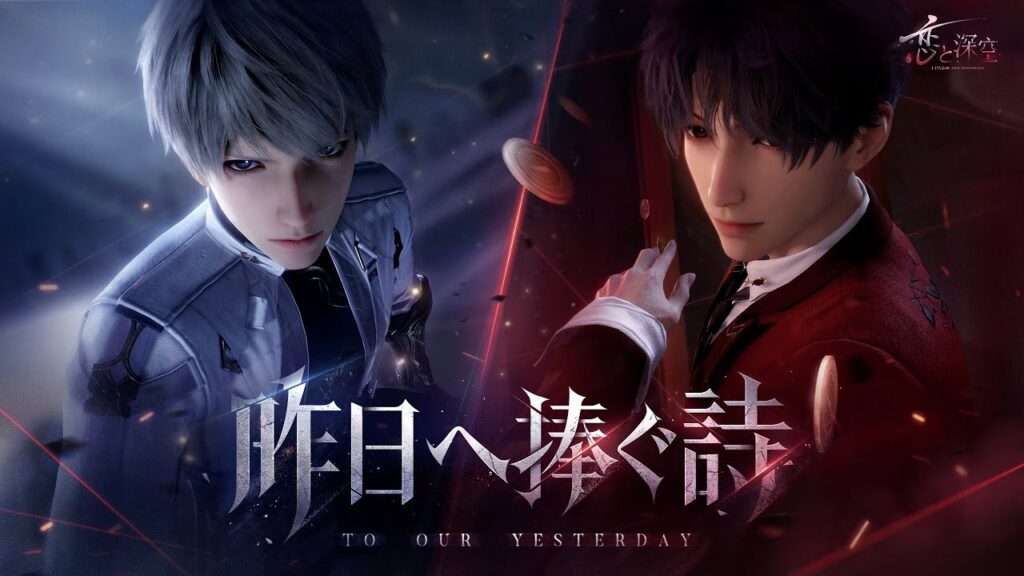 【恋と深空】メインストーリー新章「昨日へ捧ぐ詩」