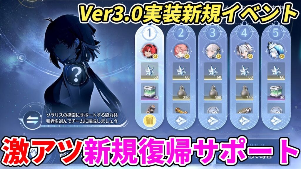 【鳴潮】Ver3.0から新規と復帰は吟霖/長離/今汐/ツバキ/ショアキーパーが使えるってマジ...！？