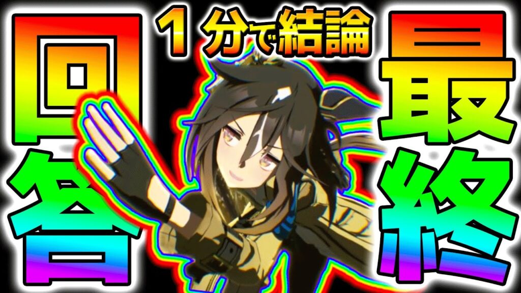 【ウマ娘】ステイゴールド最終回答！不要なの？引くべき？強さの数値解説！【ウマ娘プリティーダービー Umamusume ステゴ ファインモーション 必須 ガチャ 性能解説 チャンミ 有馬記念