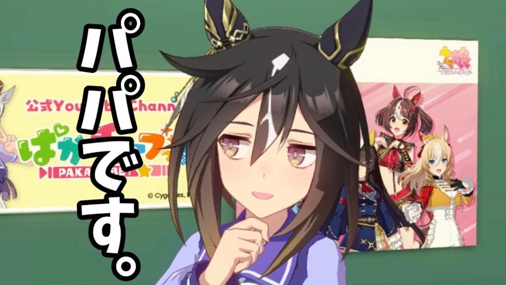 ステゴが完全にパパな件【ウマ娘】