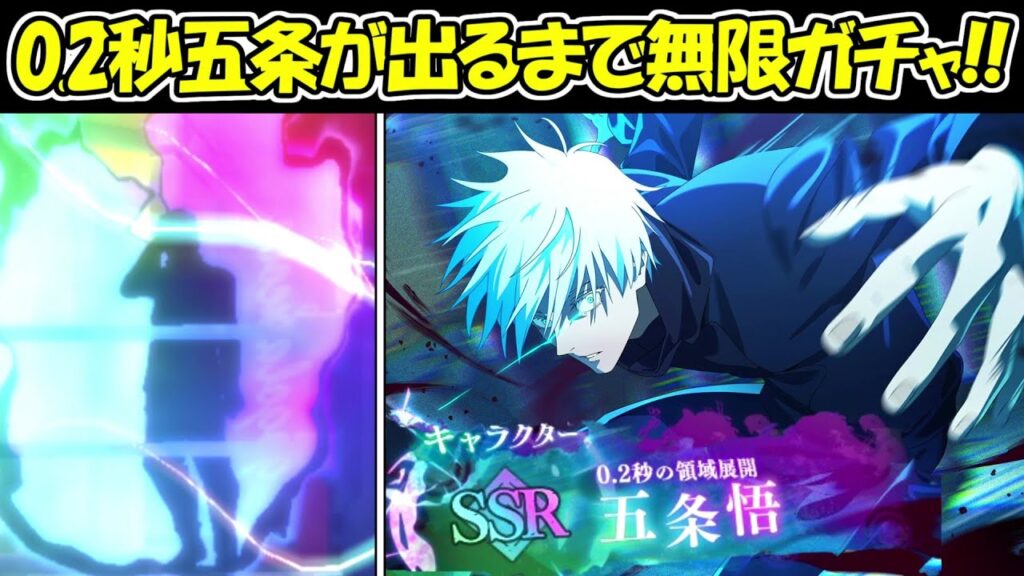【ファンパレ】0.2秒領域展開五条悟出るまで無限ガチャ！！【呪術廻戦ファントムパレード】