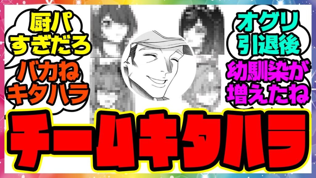 『厨パすぎる…とんでもないチームを結成した北原』に対するみんなの反応集 まとめ ウマ娘プリティーダービー レイミン シングレ チームキタハラ シンデレラグレイ オグリキャップ