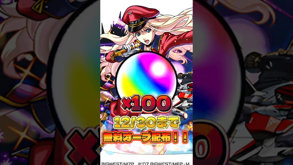 【モンスト最新情報】無料オーブ100個入手する方法！！#ゲーム #モンスト #マクロス #コラボ