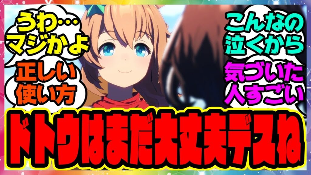 ウマ娘『ハローポラリスの正しい使い方これかぁ…』に対するみんなの反応集 まとめ ウマ娘プリティーダービー レイミン メイショウドトウ