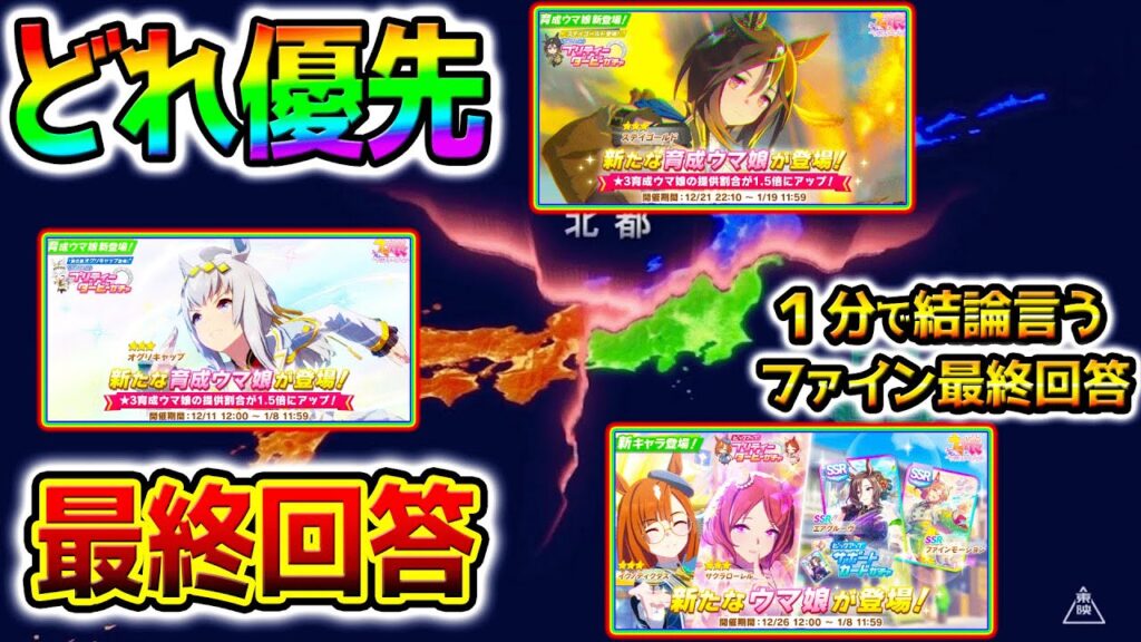 【ウマ娘】１分で結論言う！ファインモーション最終回答！一体どのガチャが優先？疑問に答えます！本質情報【ウマ娘プリティーダービー Umamusume ステゴ オグリ 性能解説 チャンミ 有馬記念