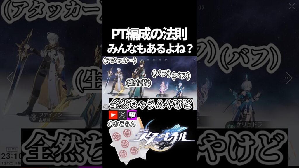 【スタレ】PT編成の法則あるよね？  #崩壊スターレイル  #short #honkaistarrail #スタレ #hsrcreators