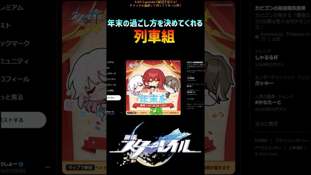 【崩壊スターレイル】年末の過ごし方を決めてくれる列車組  #崩壊スターレイル #ヴェルト #hsrcreators  #honkaistarrail  #shorts