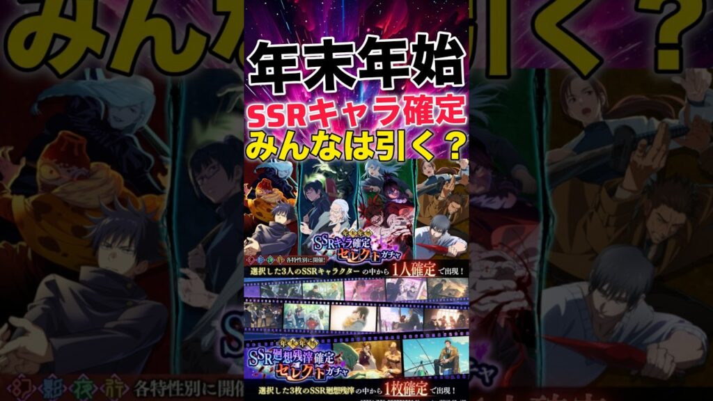 【ファンパレ】年末年始SSRキャラ確定ガチャ開催！みんなは引く？【呪術廻戦ファントムパレード】#shorts #short
