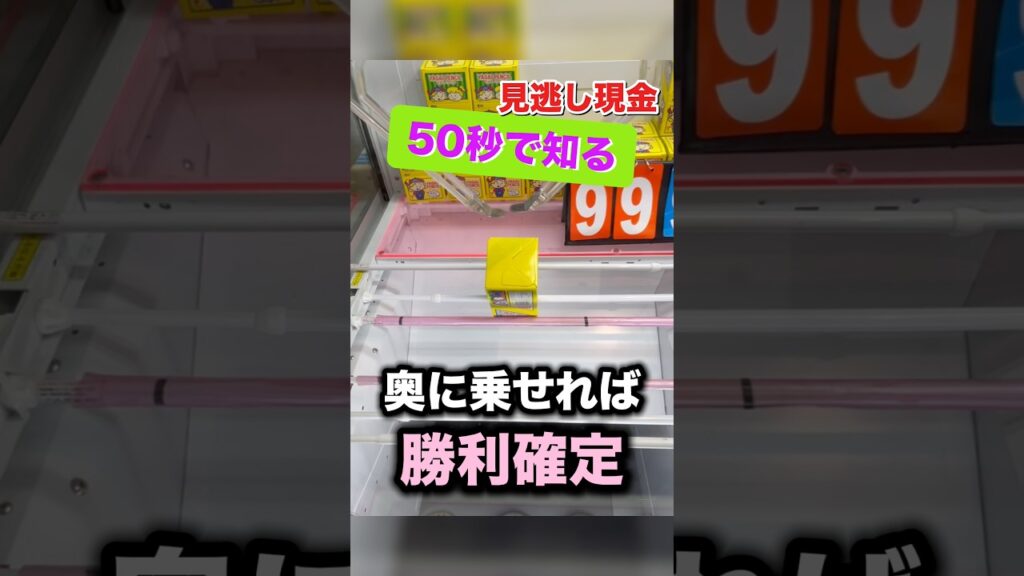 知っておきたい獲れるパターン！ #クレーンゲーム攻略 #クレーンゲーム動画 #ufoキャッチャー