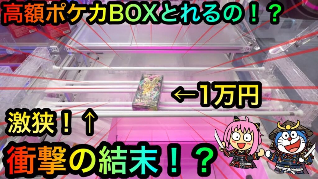 【クレーンゲーム】ポケカ劇狭橋渡しを攻略したいが！？衝撃の結末が【ゲームセンター】【UFOキャッチャー】