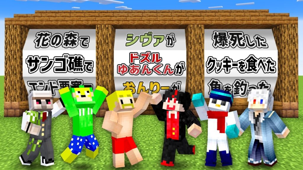 『どこで』『だれが』『何をした』ランダムに決めたミッションクリアするまで終われません！【からぴち×ドズル社】