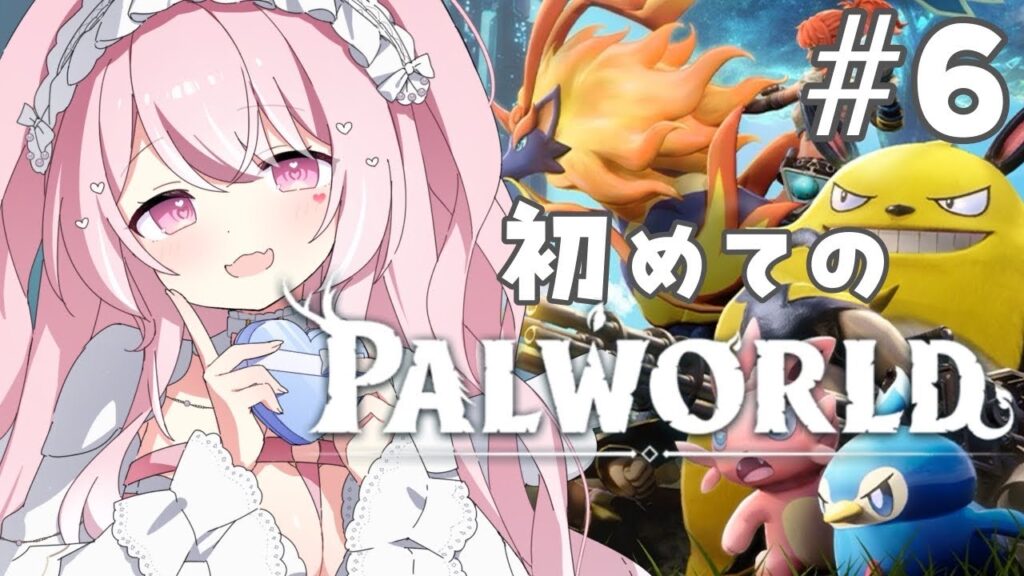 【パルワールド】新しい場所どこ！？冒険に行くいよぉぉ♡【#愛白めろにゃ /#ましめろ配信ちゅ 】#VTuber/Palworld #6