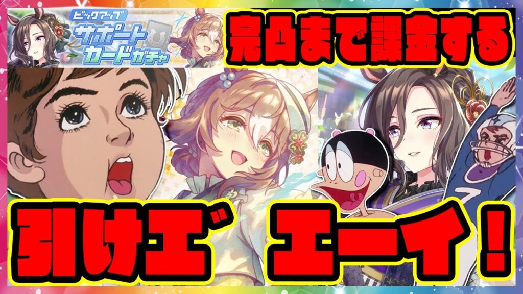 【ウマ娘ガチャ】破産寸前!?SSRファインモーション&SSRエアグルーヴ ガチャを引けエ゛エーイ! 【ウマ娘プリティーダービー】【レイミン】チャージマン研 【ウマ娘ガチャ】破産寸前!?SSRファインモーション&SSRエアグルーヴ ガチャを引けエ゛エーイ! 【ウマ娘プリティーダービー】【レイミン】チャージマン研