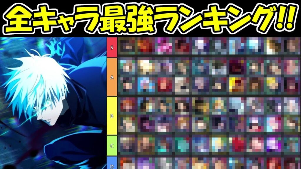 【ファンパレ】全キャラ最強ランキング！！【呪術廻戦ファントムパレード】