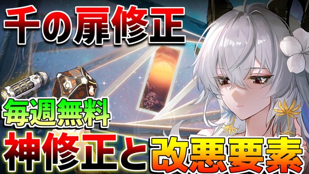 【鳴潮】これ知ってる?毎週チュナ無料配布の神アプデ!千の扉の「改悪」点も本音解説【無課金初心者】#リンネー #モーニエ 3.0アプデ/音骸厳選 【鳴潮】これ知ってる?毎週チュナ無料配布の神アプデ!千の扉の「改悪」点も本音解説【無課金初心者】#リンネー #モーニエ 3.0アプデ/音骸厳選