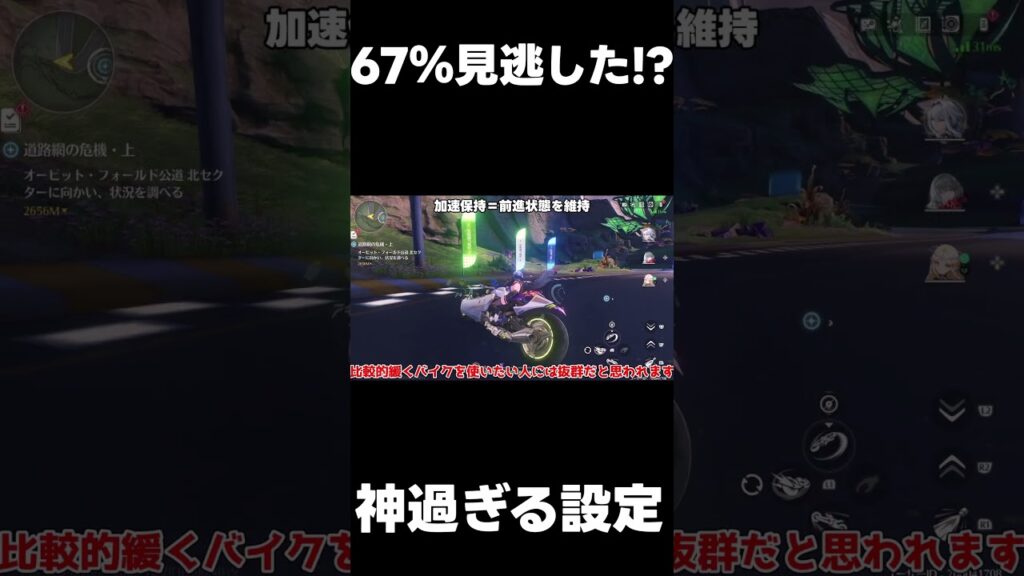 【鳴潮】67％くらい見逃したバイク必須設定！【wutheringwaves 】【めいちょう】#鳴潮#wuwashorts#wuwacreator