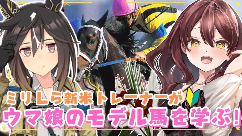 【#ウマ娘 】完全初見🔰ウマ娘のモデルを知る🐎ステイゴールド編 #vtuber #ウマ娘プリティーダービー #競馬