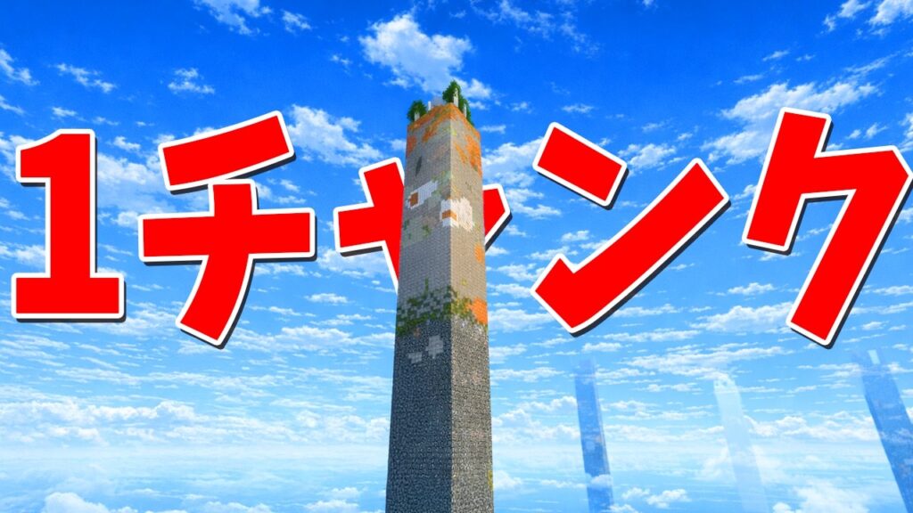 50人で1チャンクしかない世界でサバイバル！ - マインクラフト【KUN】