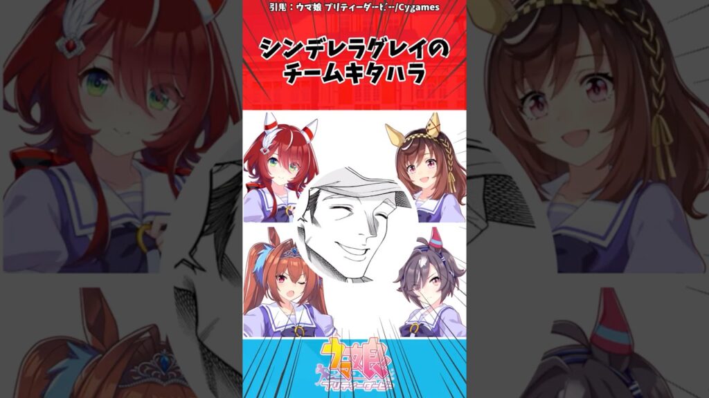 シンデレラグレイのチームキタハラに対するトレーナーの反応【ウマ娘 まとめ】#shorts #ウマ娘プリティーダービー #反応集 #ウマ娘 シンデレラグレイのチームキタハラに対するトレーナーの反応【ウマ娘 まとめ】#shorts #ウマ娘プリティーダービー #反応集 #ウマ娘