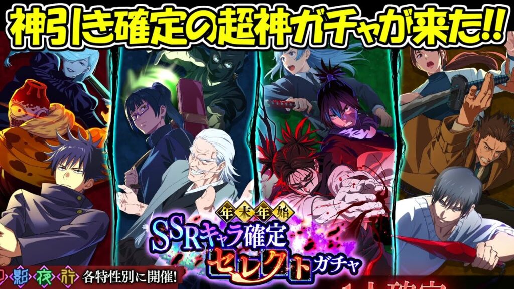 【ファンパレ】神引き確定の超神ガチャが来た！！【呪術廻戦ファントムパレード】