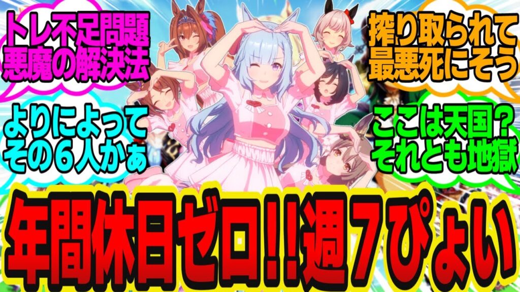 6人の逆ぴょい肉食ウマ娘を押し付けられた通称『生贄トレーナー』の末路…に対してのトレーナーの反応まとめ【ウマ娘反応集・フラッシュ・ローレル・アルダン・ダイヤ・カレン・ダスカ】ウマ娘プリティーダービー