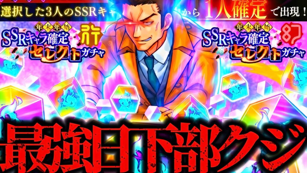 今年最後のガチ発狂！日下部持ってない男が有償日下部クジガチャを全力で回した結果がヤバすぎたwww 年末年始SSRキャラ確定セレクト　残滓　呪術廻戦　ファントムパレード　ファンパレ　2周年アニバーサリー
