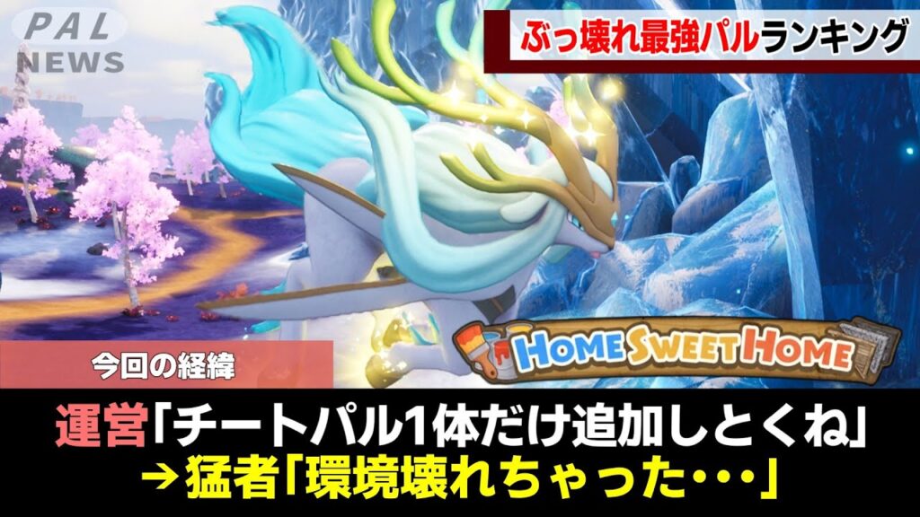 【ぶっ壊れ】チート級！最強パルランキングTOP5【ゆっくり解説】