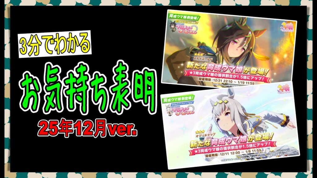 【ゆっくりウマ娘】3分でわかる最近のウマ娘にお気持ち表明をする動画2025年12月ver【biimシステム】