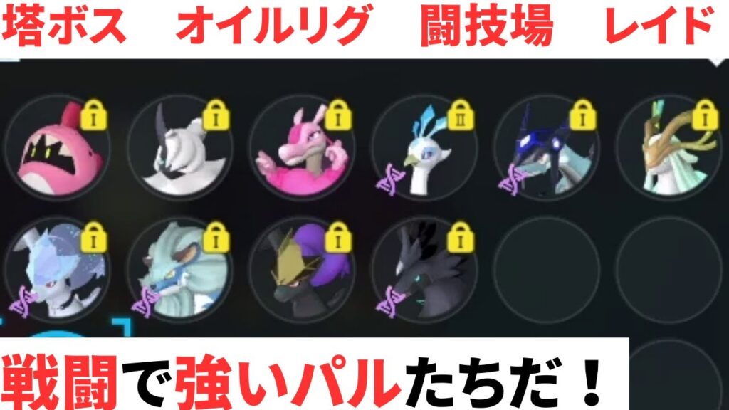 最強！？戦闘でオススメのパルを紹介してみた【パルワールド】