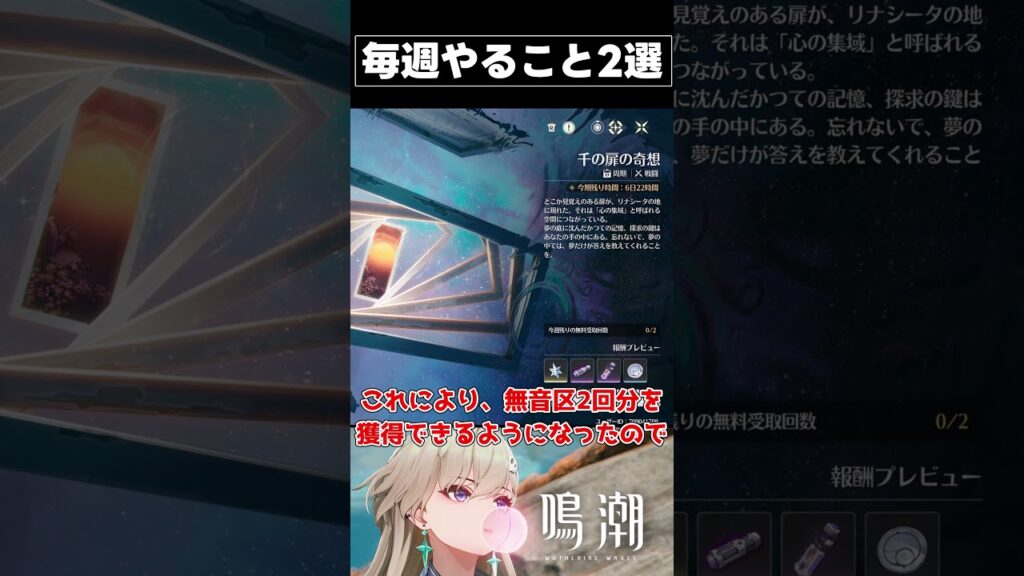 【鳴潮】ラハイロイで毎週やること2選【wutheringwaves 】【めいちょう】#鳴潮#wuwashorts#wuwacreator