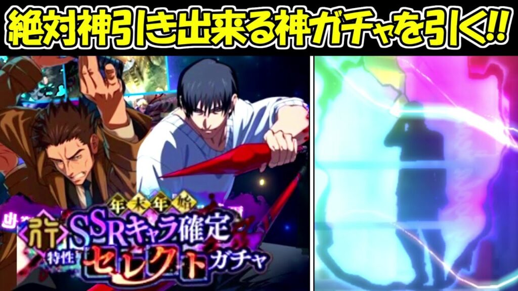 【ファンパレ】絶対神引き出来る神ガチャでやはり神引き！！【呪術廻戦ファントムパレード】