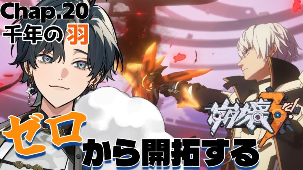 【 #崩壊3rd / #初見プレイ 】#20 スタレからの完全初見で立ち上がれ、美しい世界を守るために！ch20「千年の羽」突然押し寄せるフカさんの脅威！ATフィールドが効かない！？ #vtuber