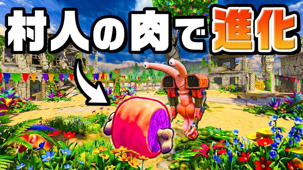 村人を全滅させて大量の肉で最強の生物になりました 村人を全滅させて大量の肉で最強の生物になりました