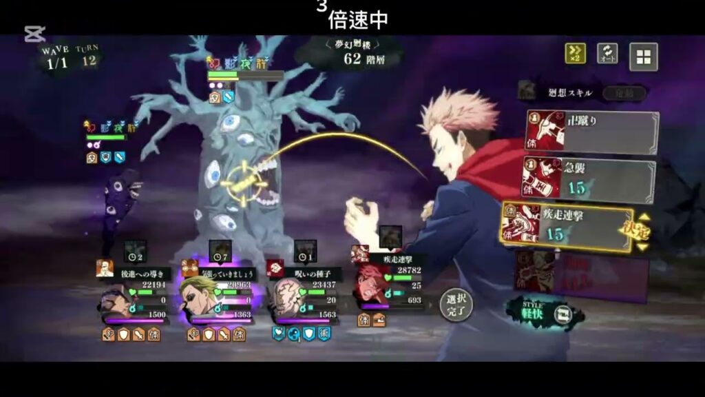 62階層新虎杖攻略　#jujutsukaisen #ファントムパレード #呪術廻戦 #ファンパレ #ゲーム