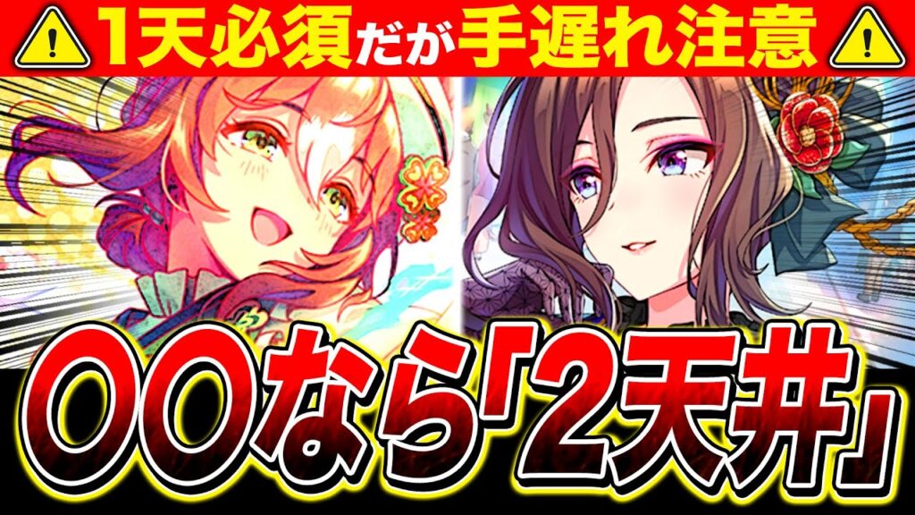 1天井必須ぶっ壊れ正月ガチャ2天井するべき人を徹底解説!!【ウマ娘 ファインモーション エアグルーヴ イクノディクタス サクラローレル ステイゴールド オグリキャップ】